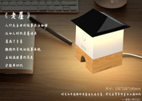 【油腻文创】又是一个脑洞小开的产品造型设计，小房子。