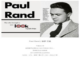 Paul Rand｜世界级平面设计大师