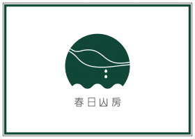春日山房logo以及茶叶包装