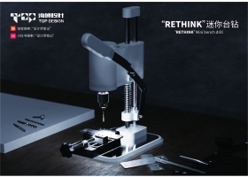 全域照明小型台钻开发